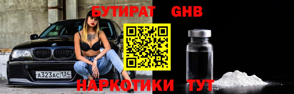 Бутират  БУТИРАТ 1.4BDO  Вход с VPN  Коммунар 