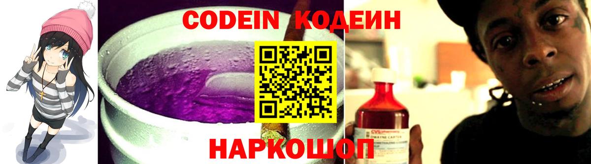 Коммунар  Кодеиновый сироп Lean Purple Drank  Вход с VPN  Codein Purple Drank 
