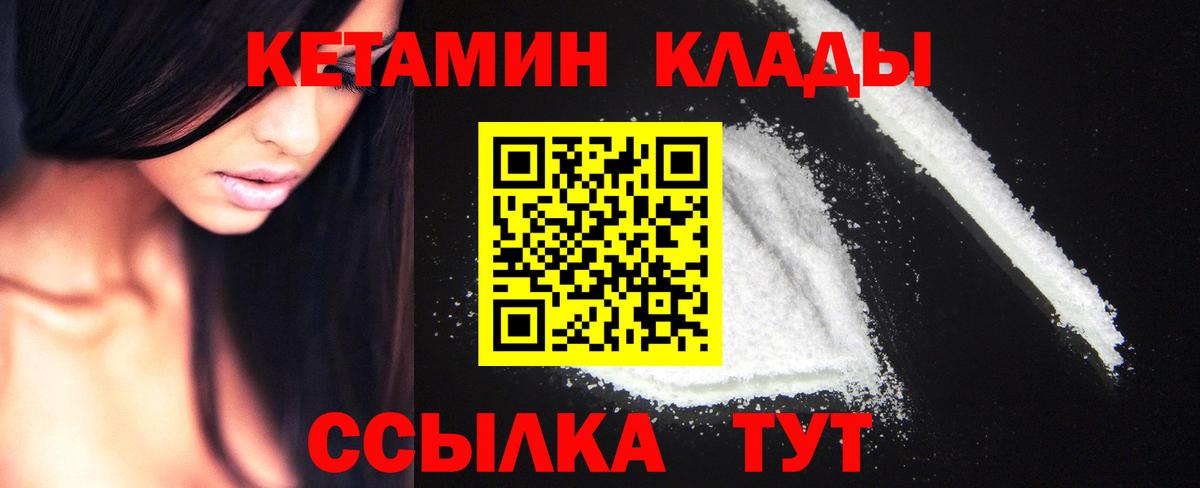 КЕТАМИН VHQ  Вход с VPN  Коммунар 