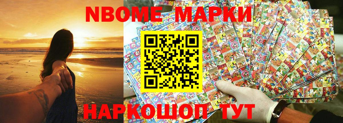 Марки NBOMe 1500мкг  Марки NBOMe 1500мкг  Вход с VPN  Коммунар 